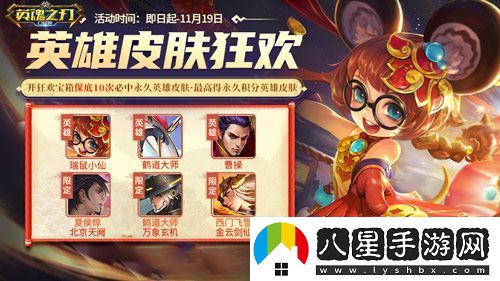英魂之刃口袋版全新限定皮膚華麗登場