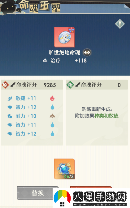 桃花師命魂品質(zhì)屬性怎么提升