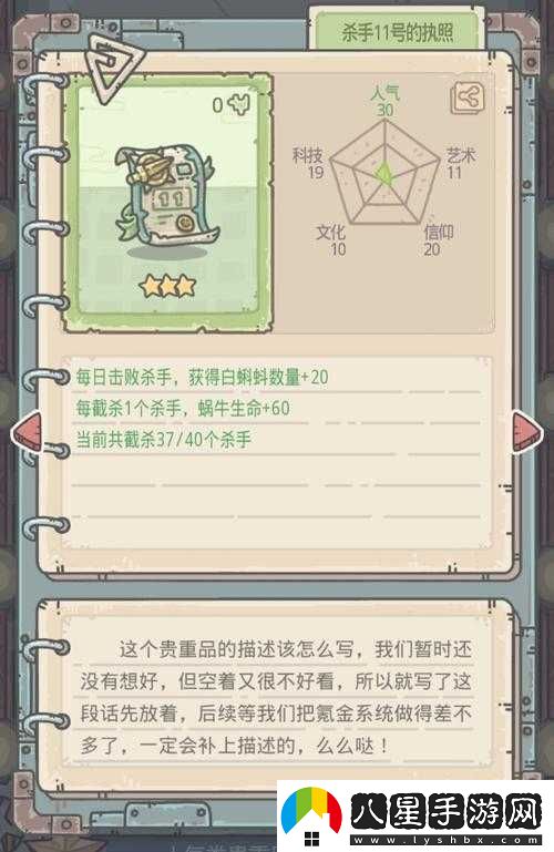 最強蝸牛殺手系統(tǒng)深度剖析