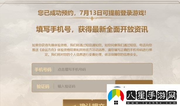 命運(yùn)方舟先鋒測(cè)試資格怎么獲得