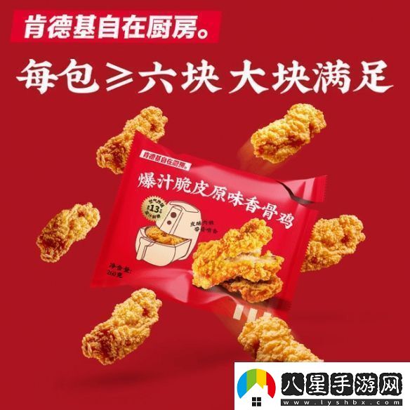 肯德基全國下架“自在廚房”預(yù)制類產(chǎn)品