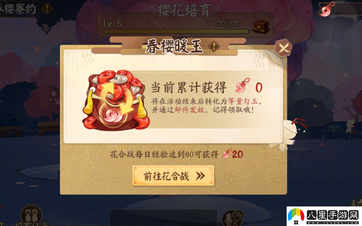 陰陽(yáng)師春櫻寮約活動(dòng)怎么玩