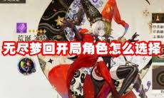 無盡夢回盾反如何操作