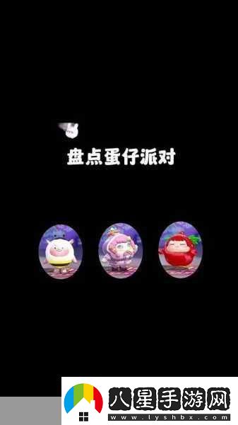 蛋仔派對蜜蜂DongDong羊兌換碼大揭秘