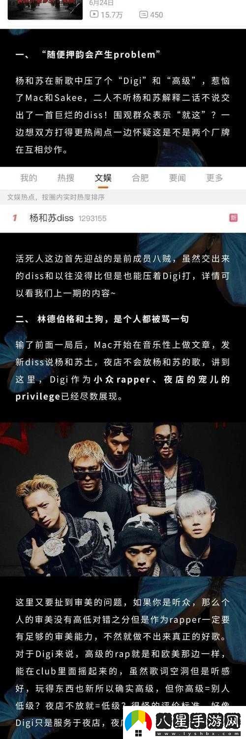 越南女rapperdiss大戰(zhàn)介紹之激烈紛爭