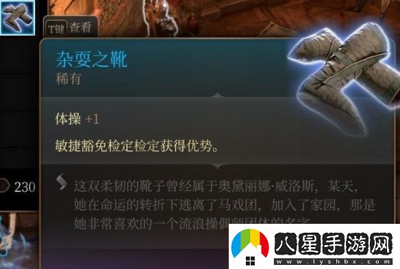 博德之門3雜耍之靴獲取方法介紹