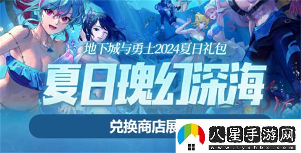 dnf2024夏日套多買多得活動獎勵