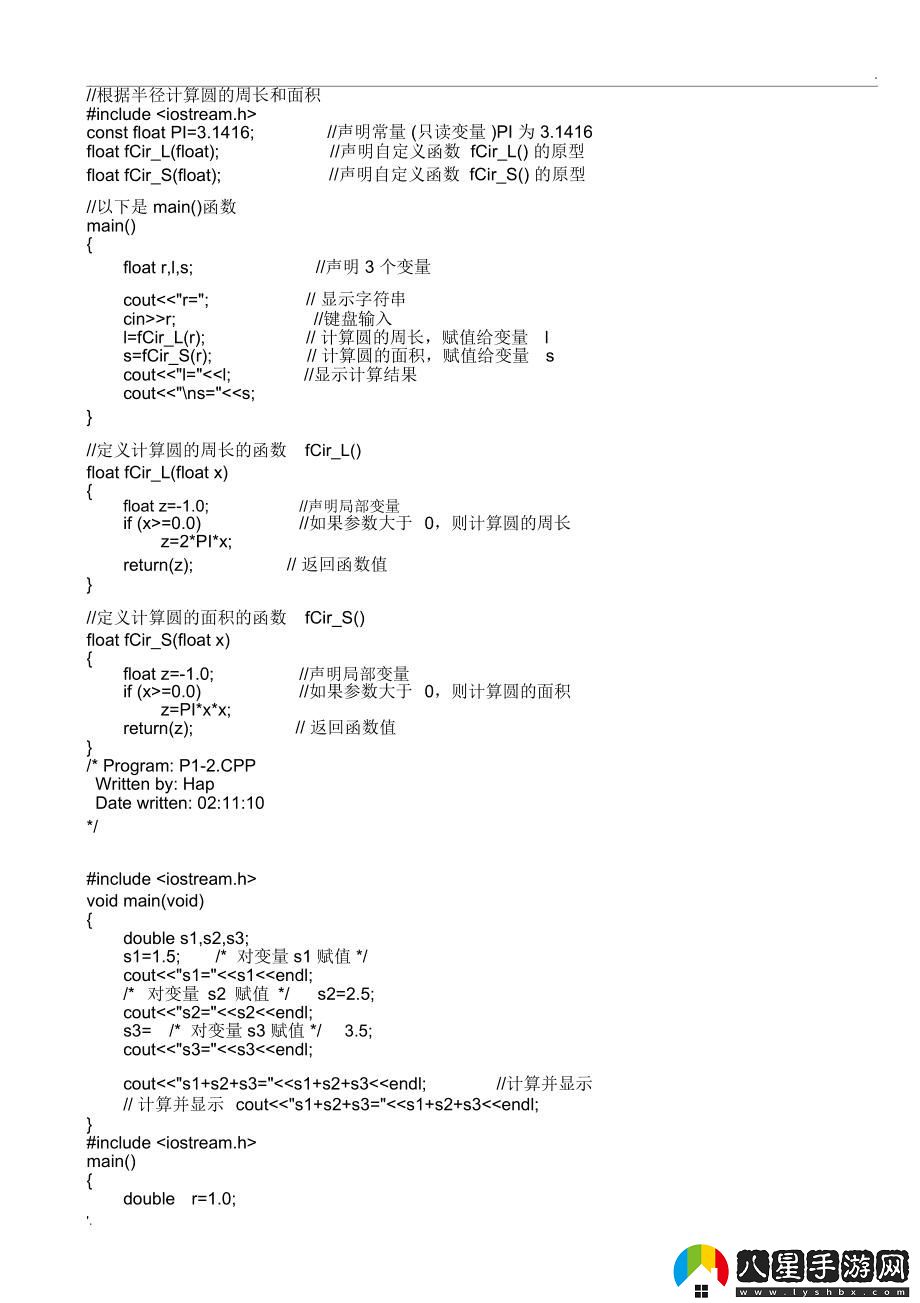 C語言程序設(shè)計“傳奇”