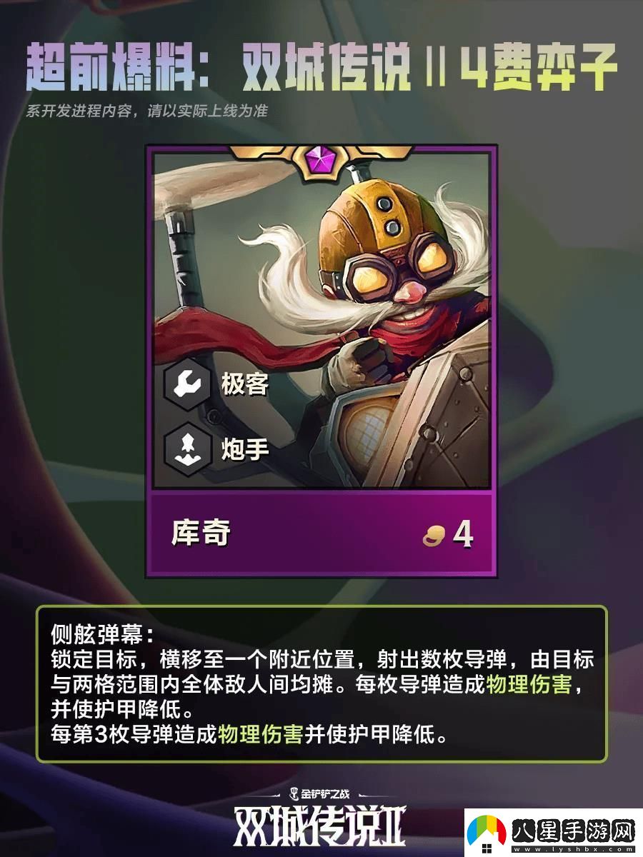 金鏟鏟之戰(zhàn)雙城之戰(zhàn)24費(fèi)棋子