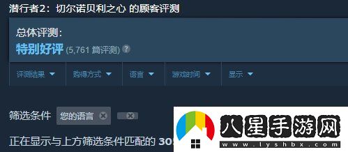 潛行者2Steam獲“特別好評(píng)”