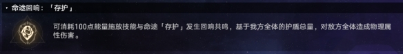 崩壞星穹鐵道難題12存護(hù)怎么過