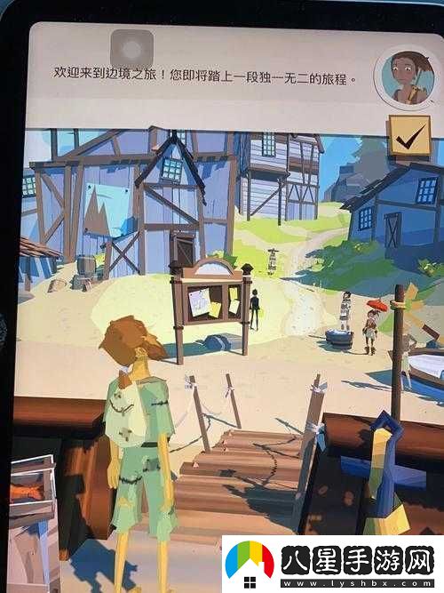 邊境之旅游戲深度體驗