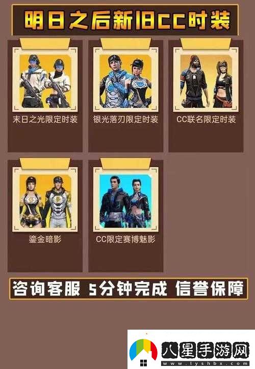 明日之后CC定制永久時(shí)裝獲取全攻略
