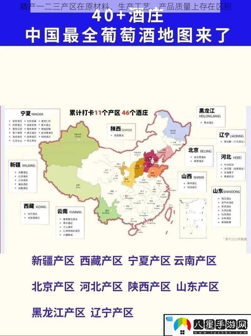 精產(chǎn)一二三產(chǎn)區(qū)在原材料、生產(chǎn)工藝、產(chǎn)品質(zhì)量上存在區(qū)別