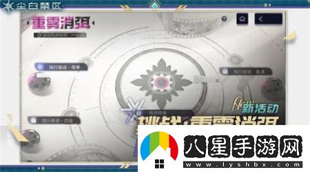 塵白禁區(qū)重霧消弭活動(dòng)怎么玩