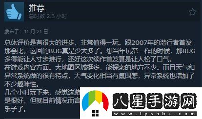 潛行者2Steam獲“特別好評(píng)”