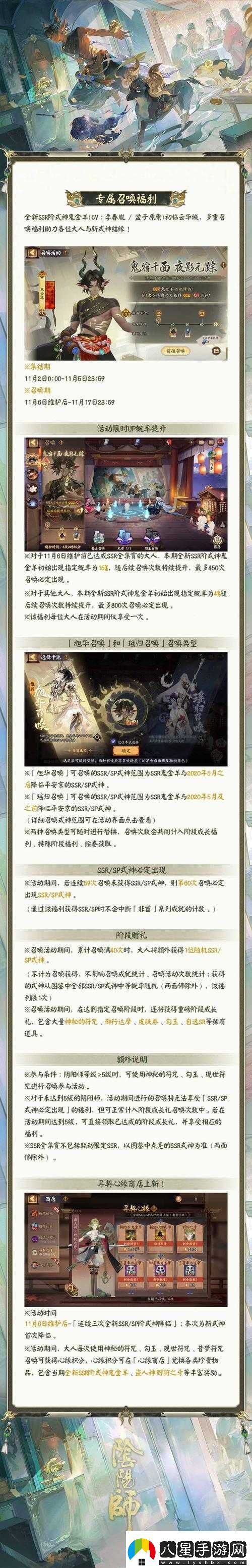 陰陽師