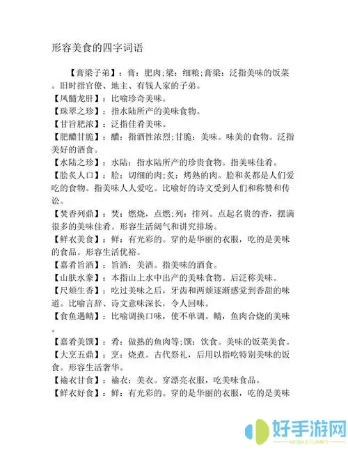越吃越有味道的成語(yǔ)