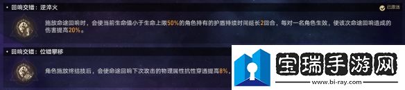 崩壞星穹鐵道難題12存護(hù)怎么過