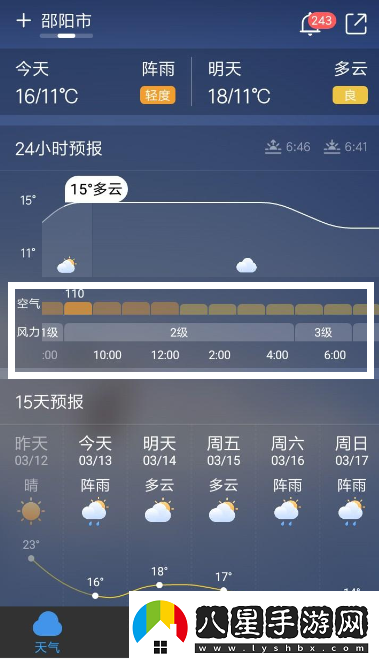 墨跡天氣怎么看24小時天氣墨跡天氣查看24小時天氣方法介紹