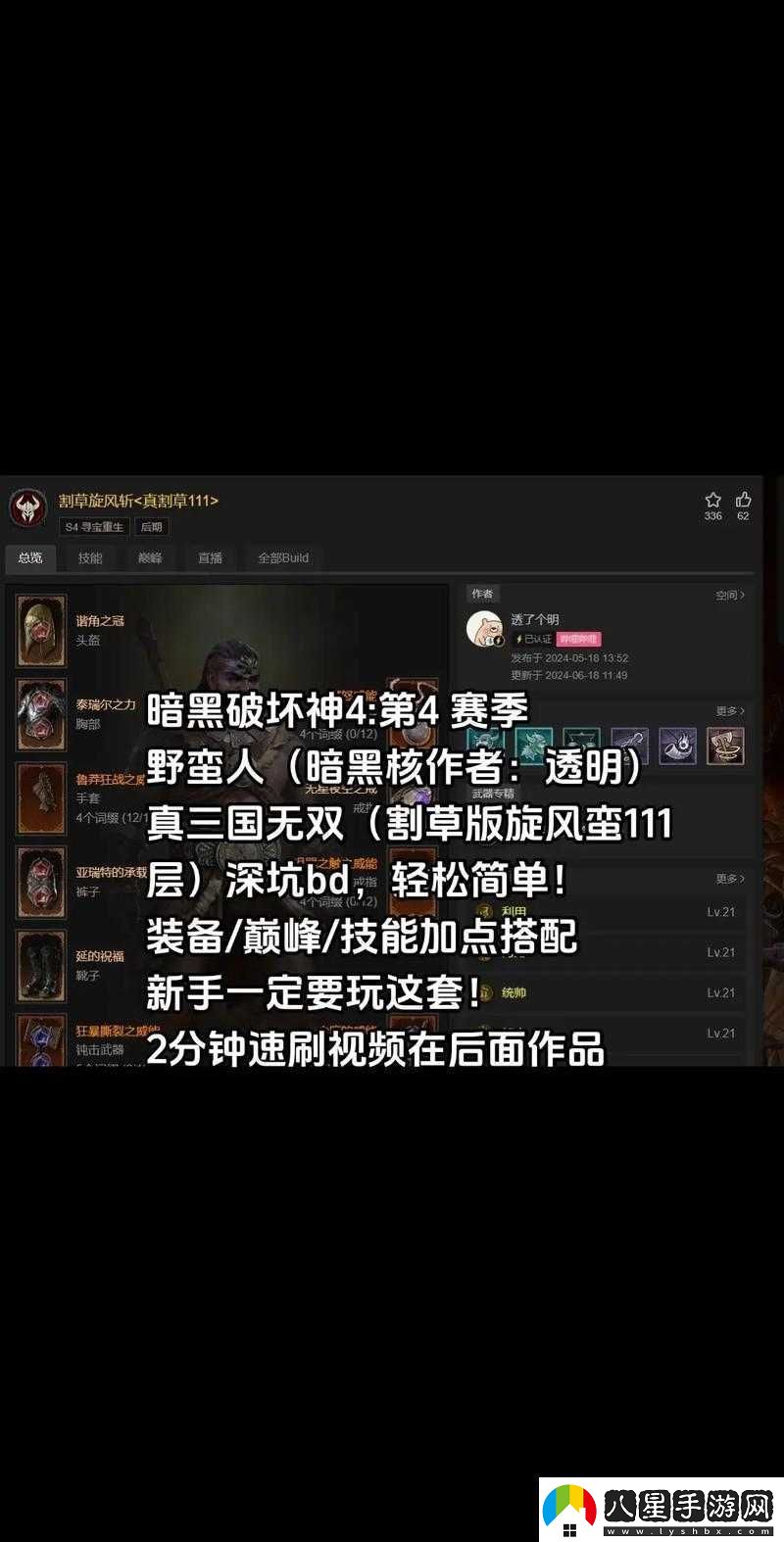 暗黑破壞神