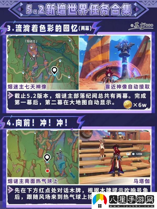 原神5.2隱藏任務(wù)攻略大全