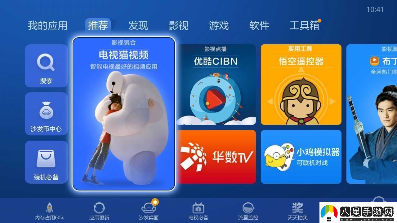 聯(lián)通版易視寶E5通過(guò)U盤(pán)安裝第三方應(yīng)用