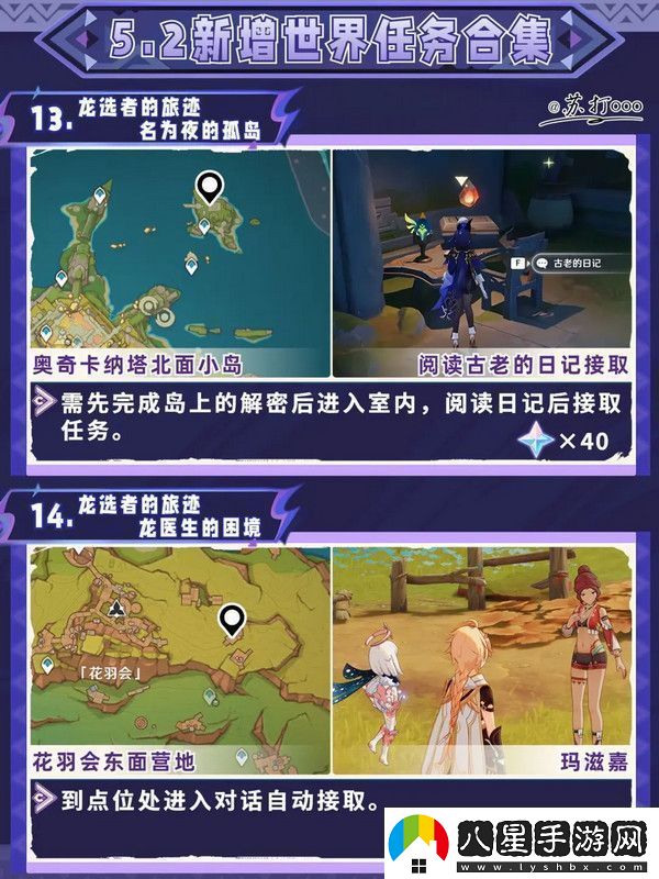 原神5.2隱藏任務(wù)攻略大全