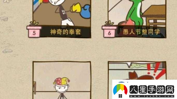 史小坑爆笑生活14第1關通關攻略