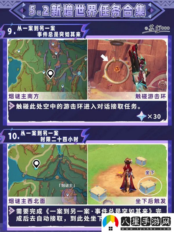 原神5.2隱藏任務(wù)攻略大全