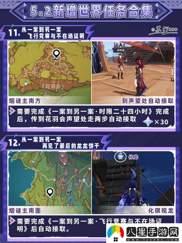 原神5.2隱藏任務(wù)攻略大全