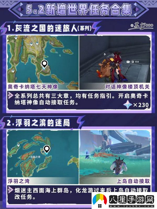 原神5.2隱藏任務(wù)攻略大全