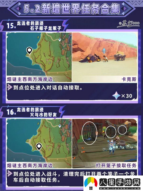 原神5.2隱藏任務(wù)攻略大全