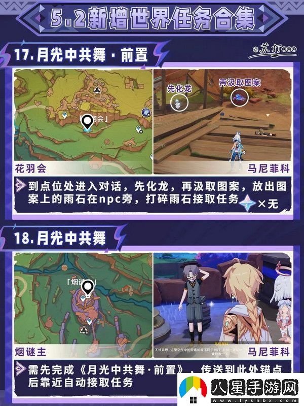 原神5.2隱藏任務(wù)攻略大全