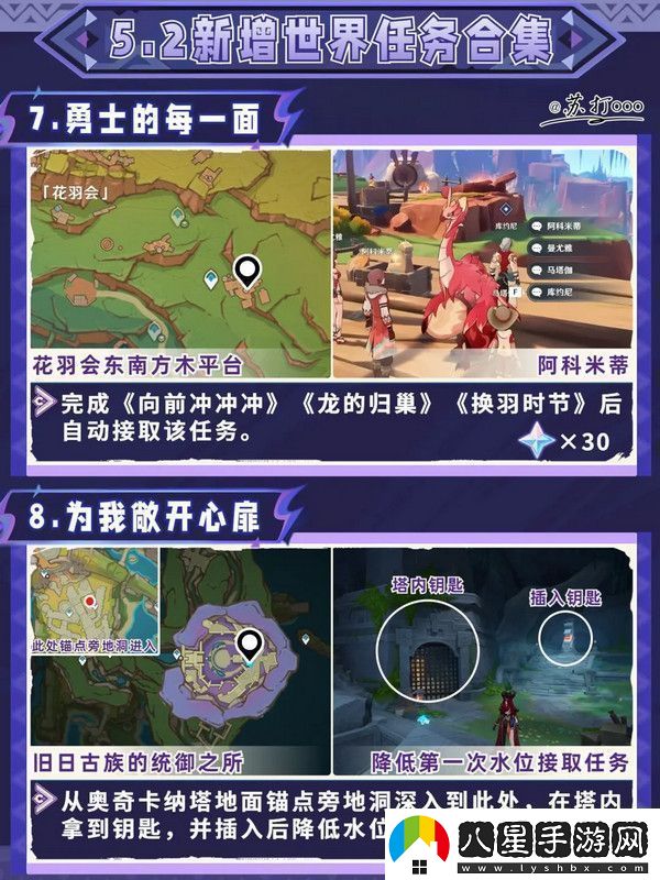 原神5.2隱藏任務(wù)攻略大全