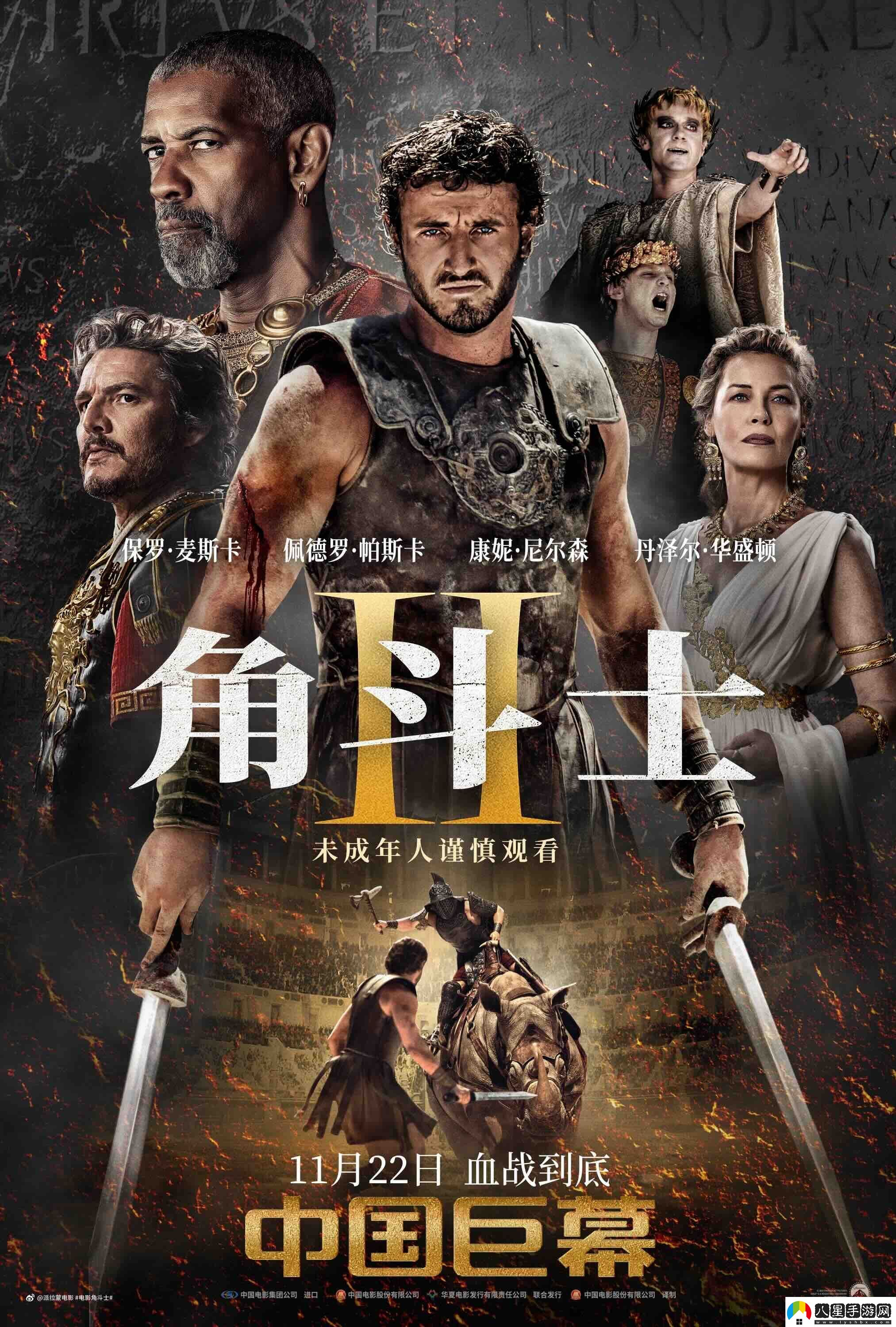 角斗士2預(yù)售開(kāi)啟