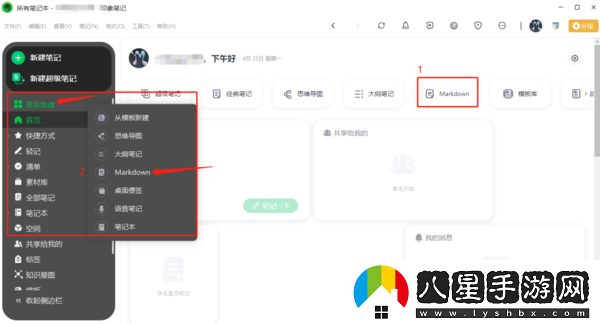 印象筆記Markdown簡(jiǎn)介