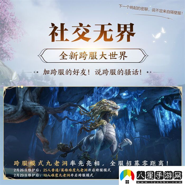 序章已啟動無界相約一篇看完劍3近期重點更新
