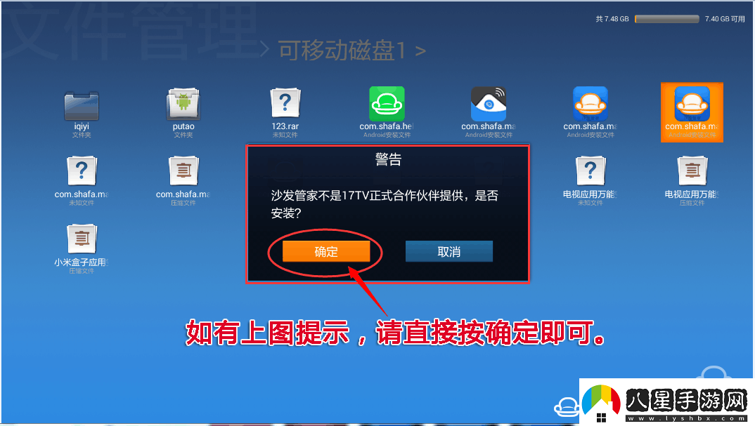 聯(lián)想65E8通過U盤安裝第三方應(yīng)用