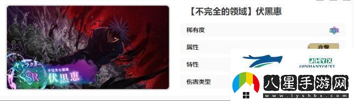 咒術(shù)回戰(zhàn)幻影夜行不完全的領(lǐng)域伏黑惠技能有哪些