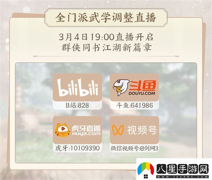 序章已啟動無界相約一篇看完劍3近期重點更新