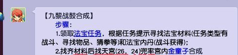 夢(mèng)幻西游九黎戰(zhàn)鼓在哪合成