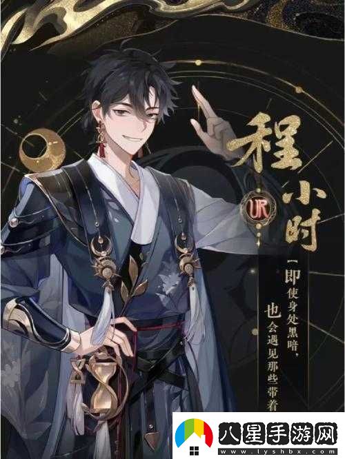 花亦山心之月程小時(shí)全面解析