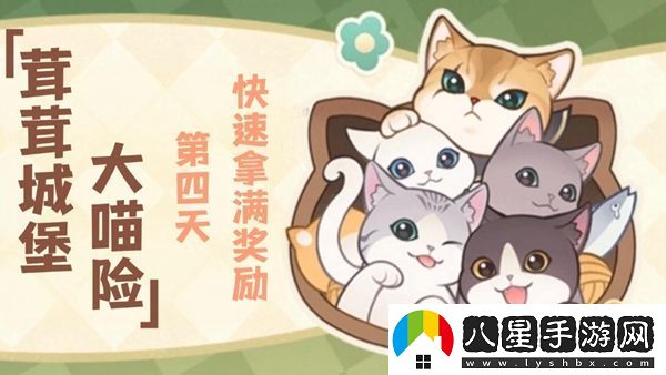 原神茸茸城堡大喵險(xiǎn)第四天怎么過