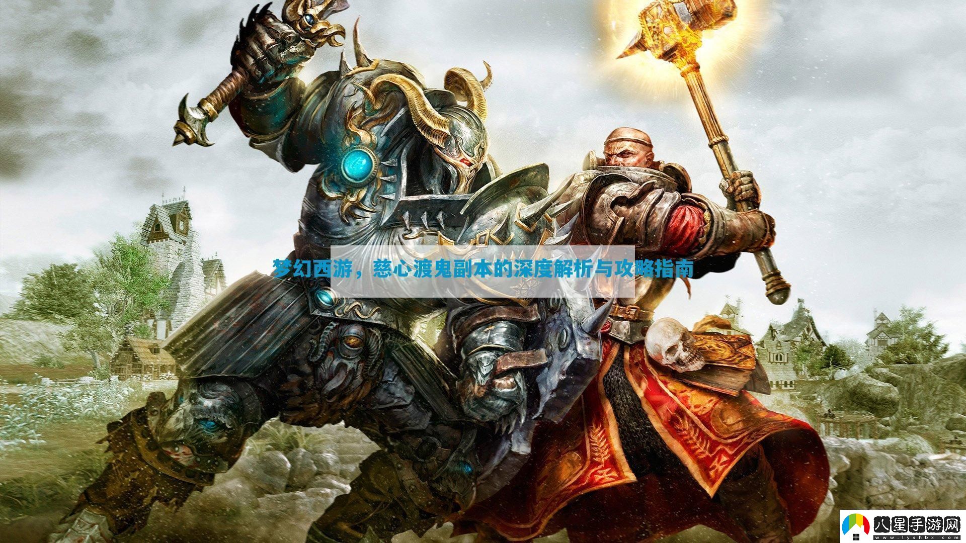 夢幻西游