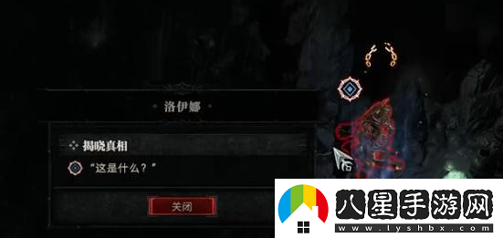 暗黑破壞神4揭曉真相任務怎么完成