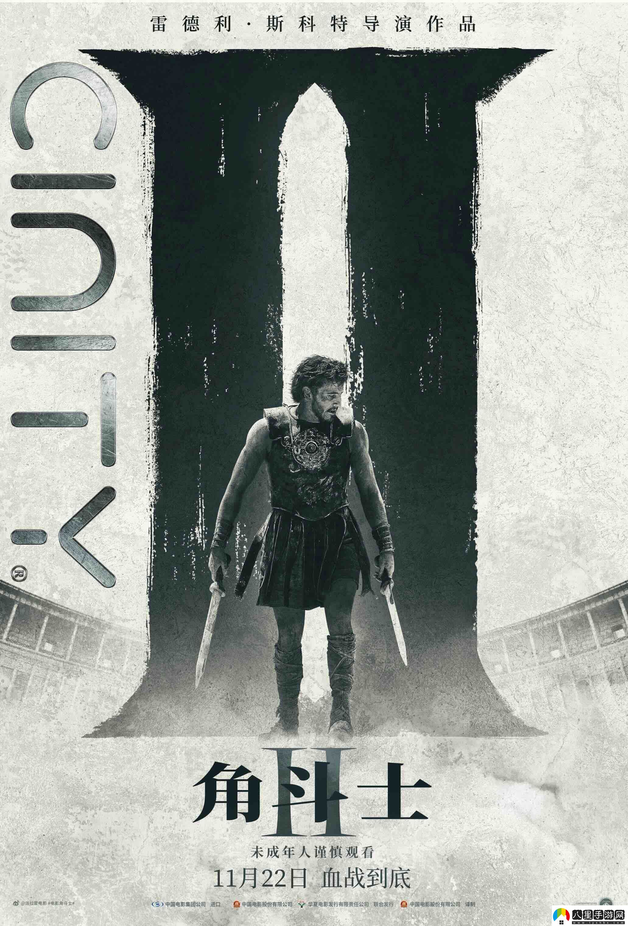 角斗士2預(yù)售開(kāi)啟