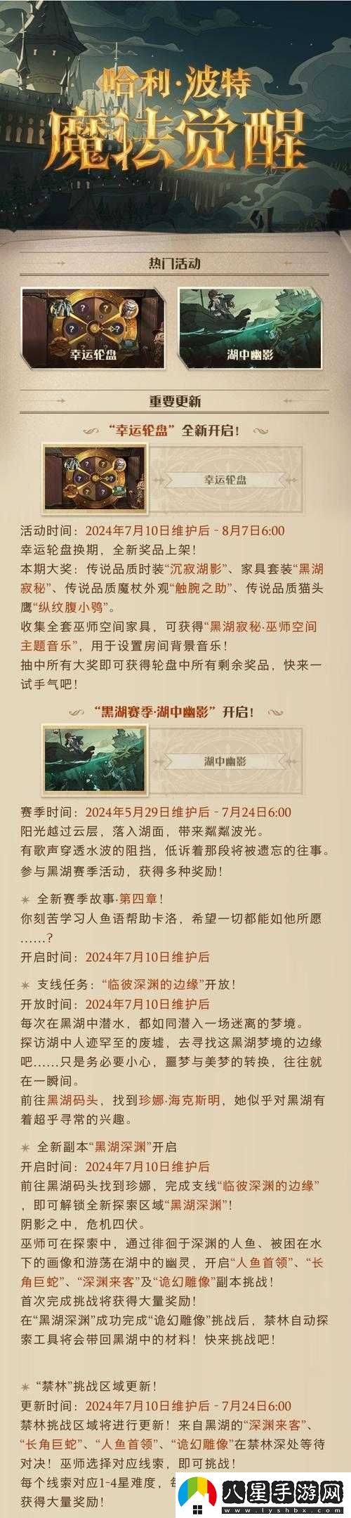 哈利波特魔法覺(jué)醒