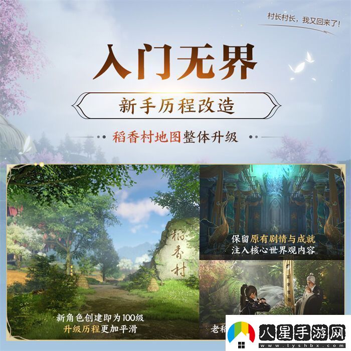 序章已啟動無界相約一篇看完劍3近期重點更新
