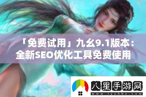 九1免費版網(wǎng)站nbaoffice6